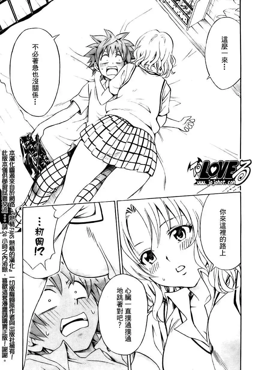 出包王女 - tolove147集 - page 15