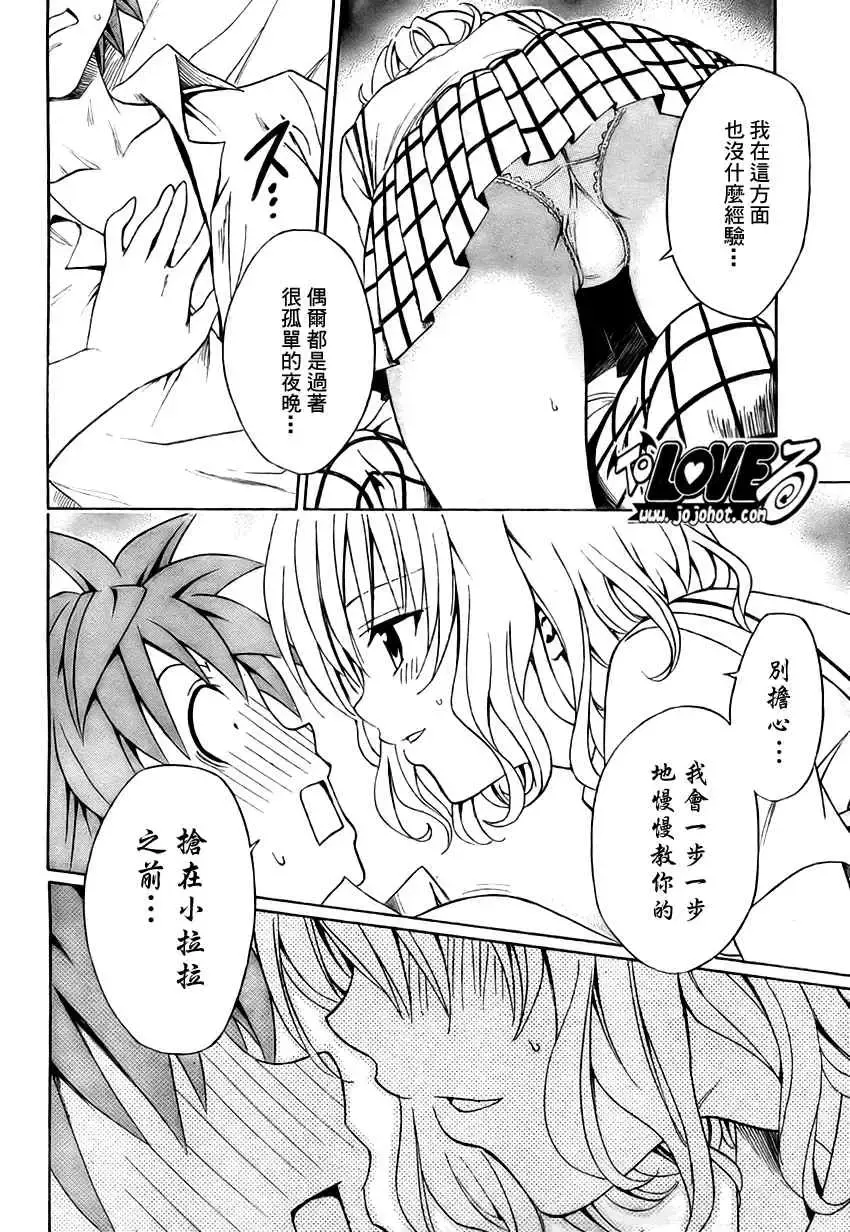 出包王女 - tolove147集 - page 16