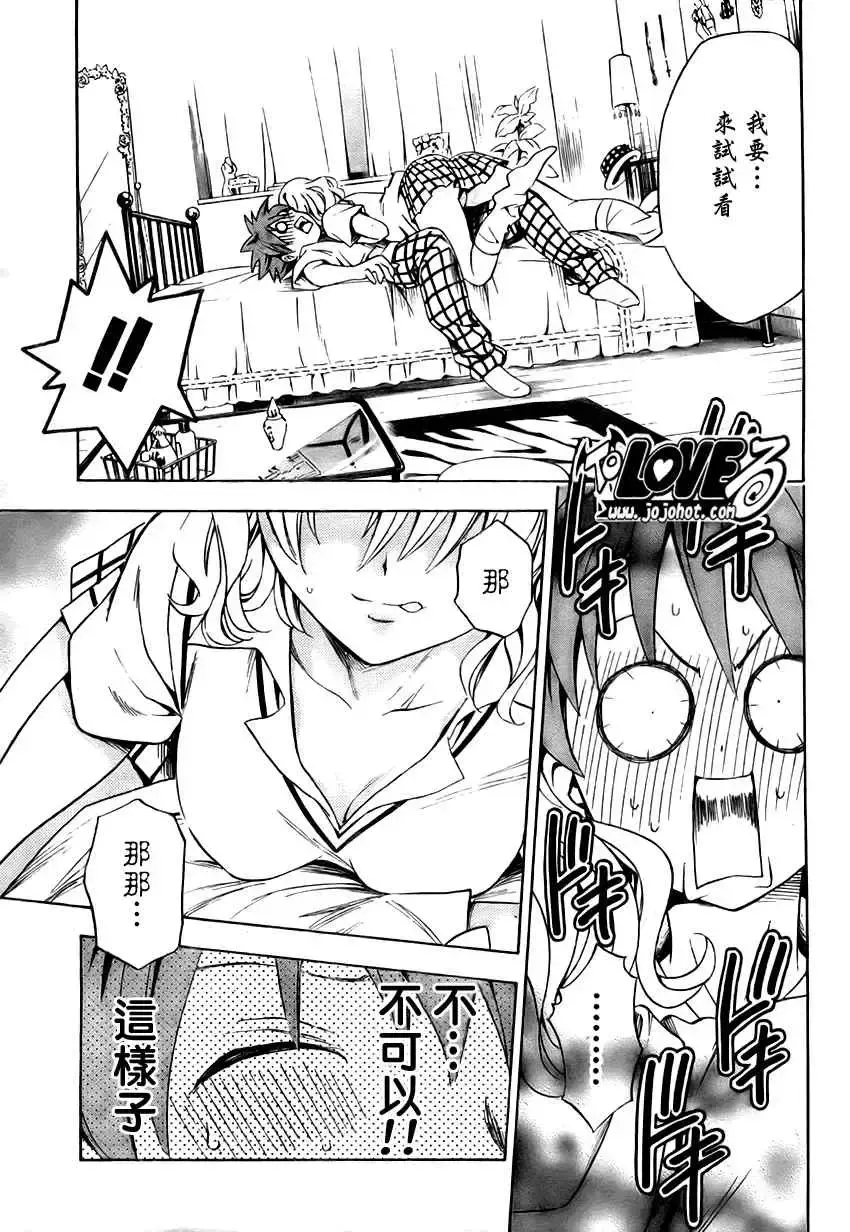 出包王女 - tolove147集 - page 17