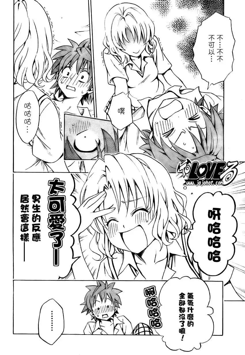 出包王女 - tolove147集 - page 18