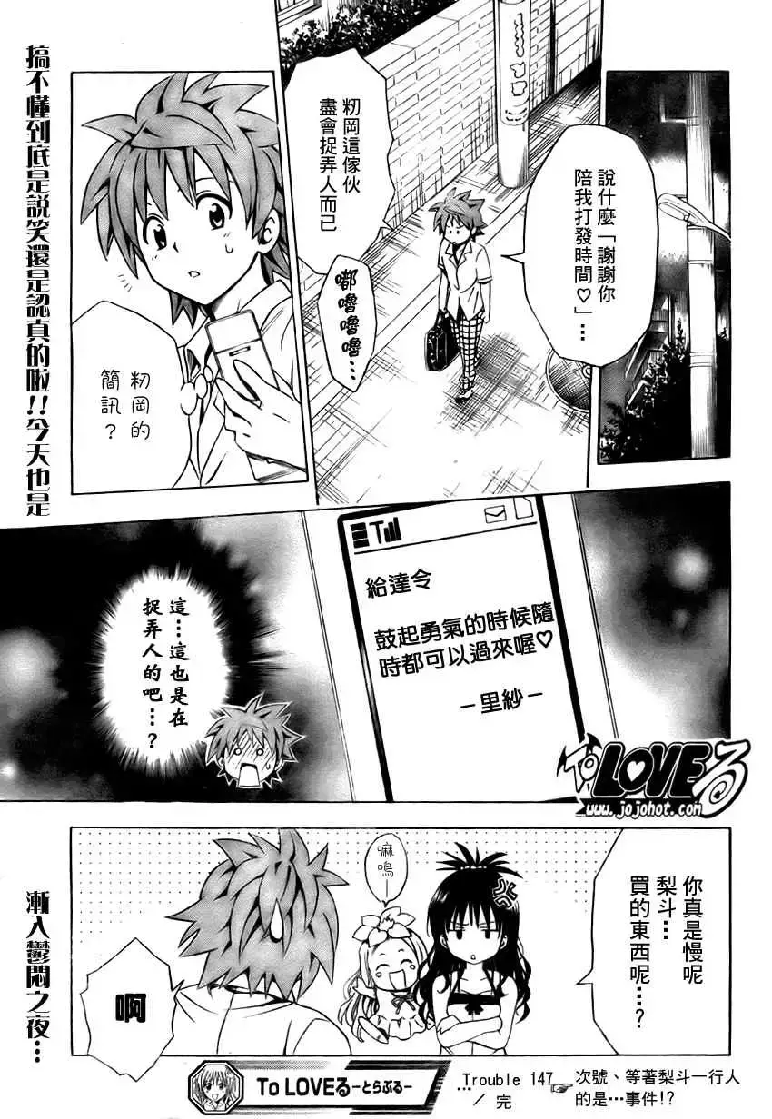 出包王女 - tolove147集 - page 19