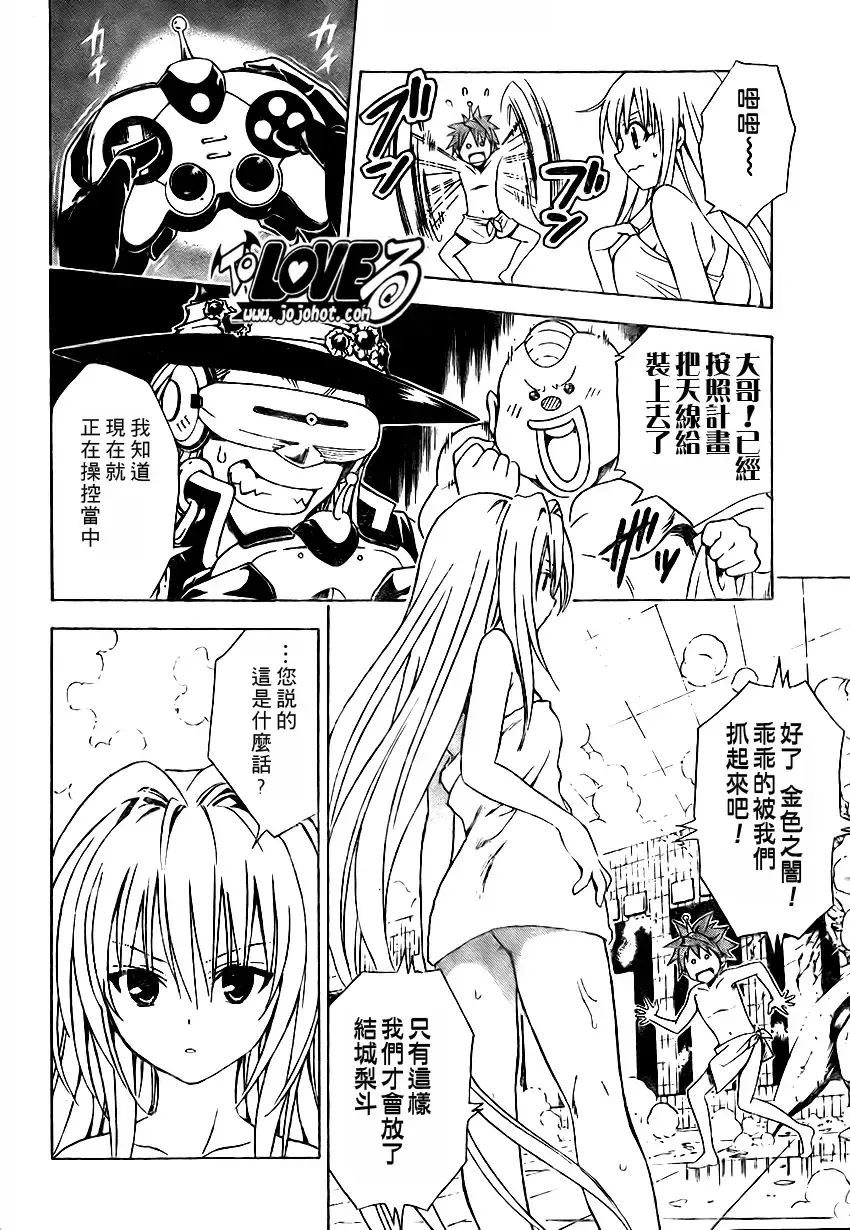 出包王女 - tolove088集 - page 2