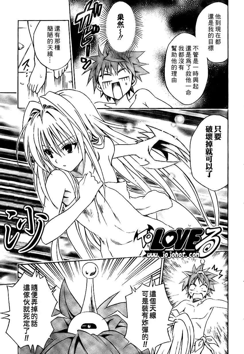 出包王女 - tolove088集 - page 3