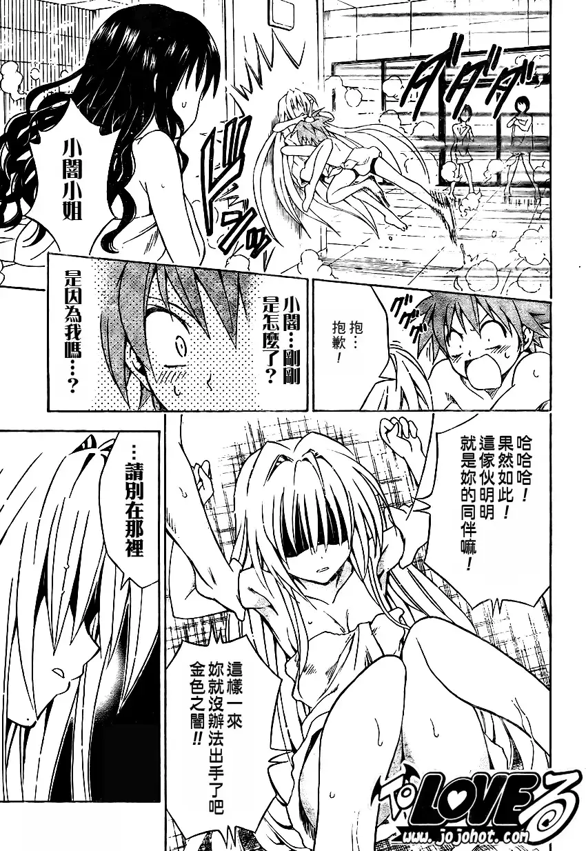 出包王女 - tolove088集 - page 5