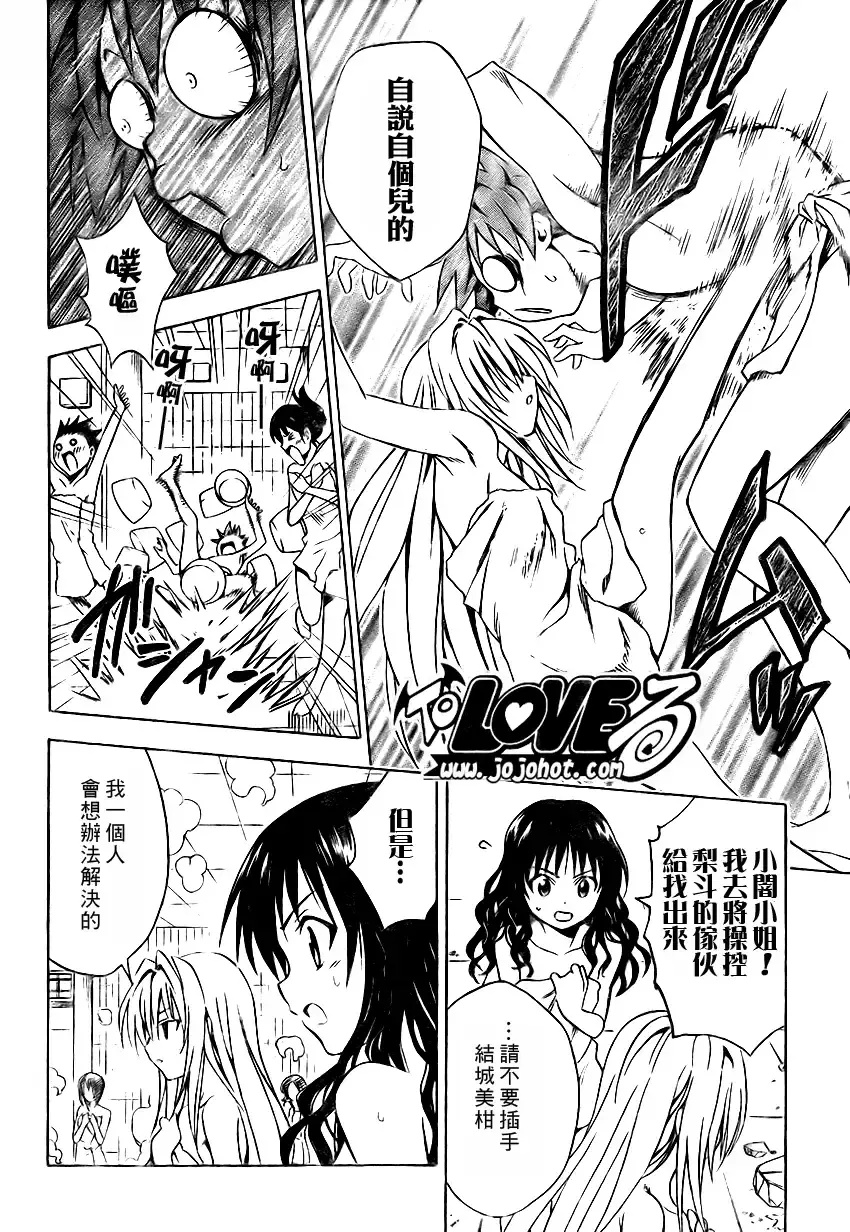 出包王女 - tolove088集 - page 6