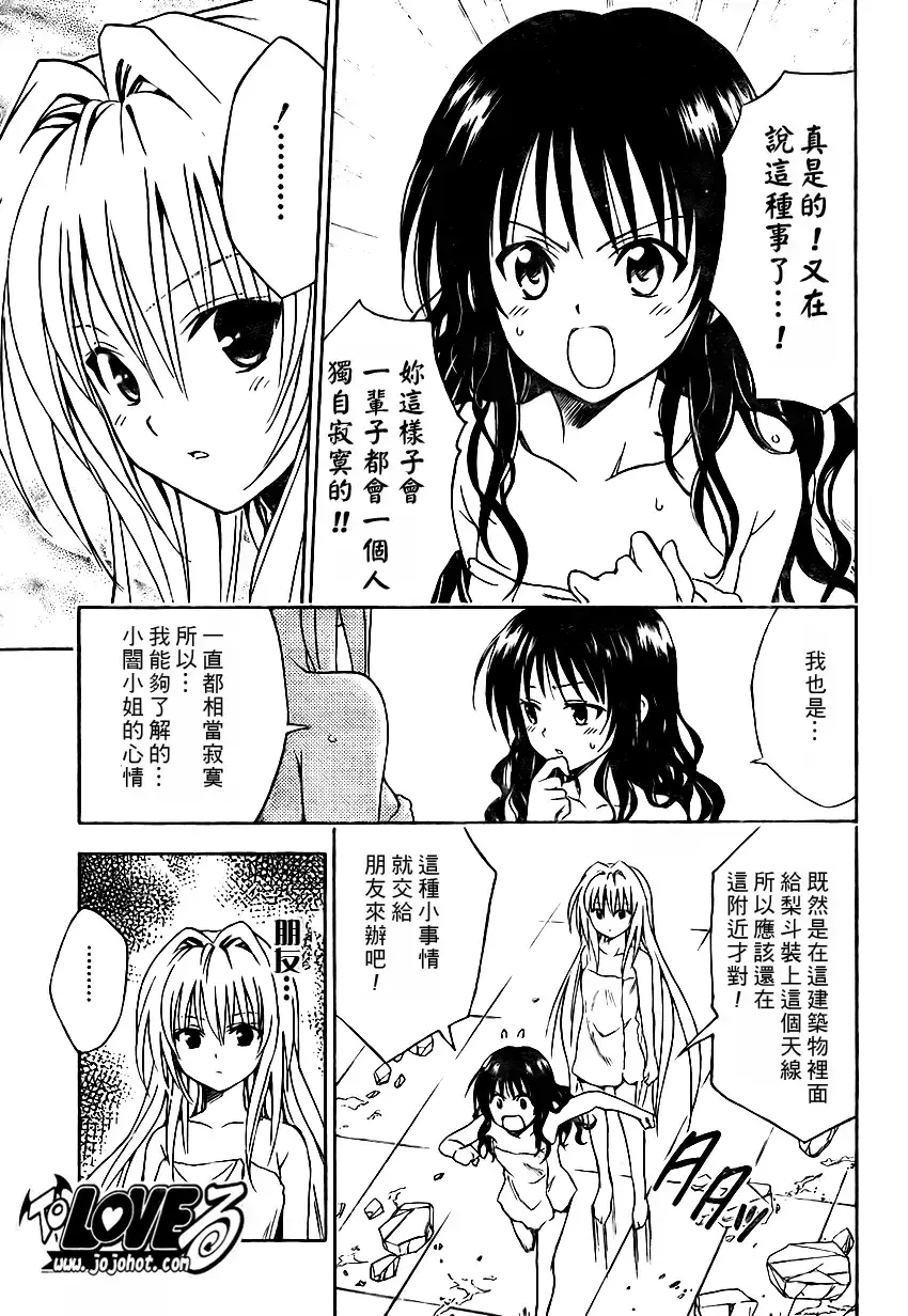 出包王女 - tolove088集 - page 7