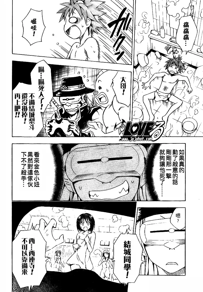 出包王女 - tolove088集 - page 8