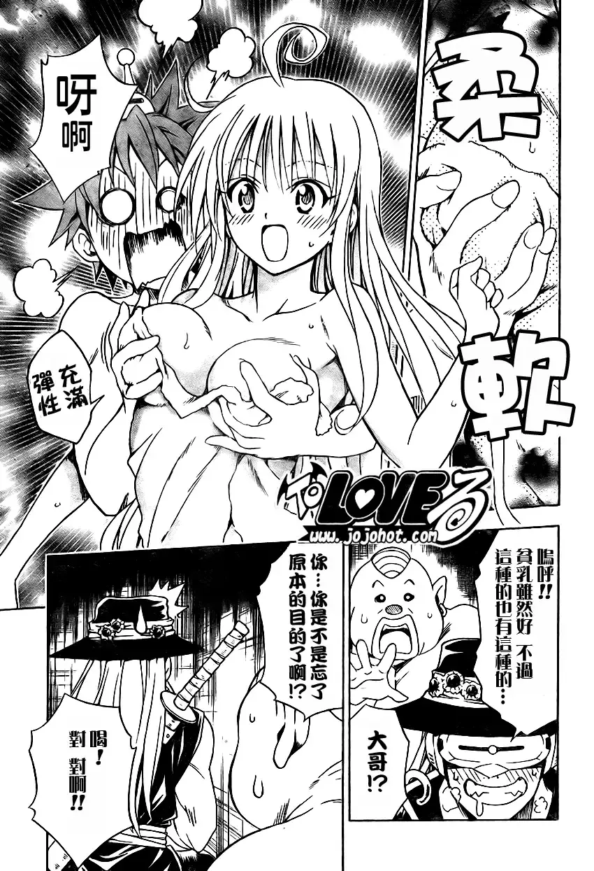出包王女 - tolove088集 - page 11