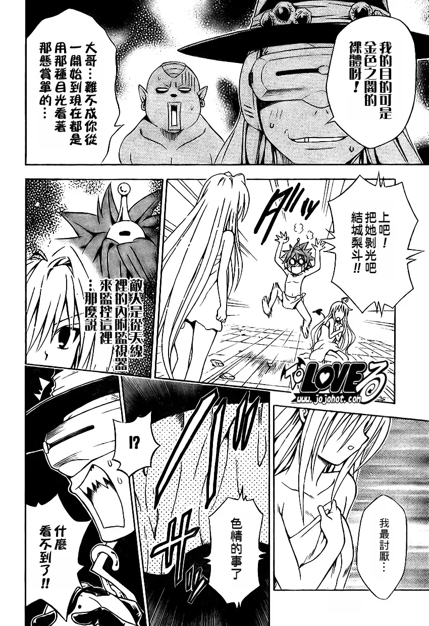 出包王女 - tolove088集 - page 12