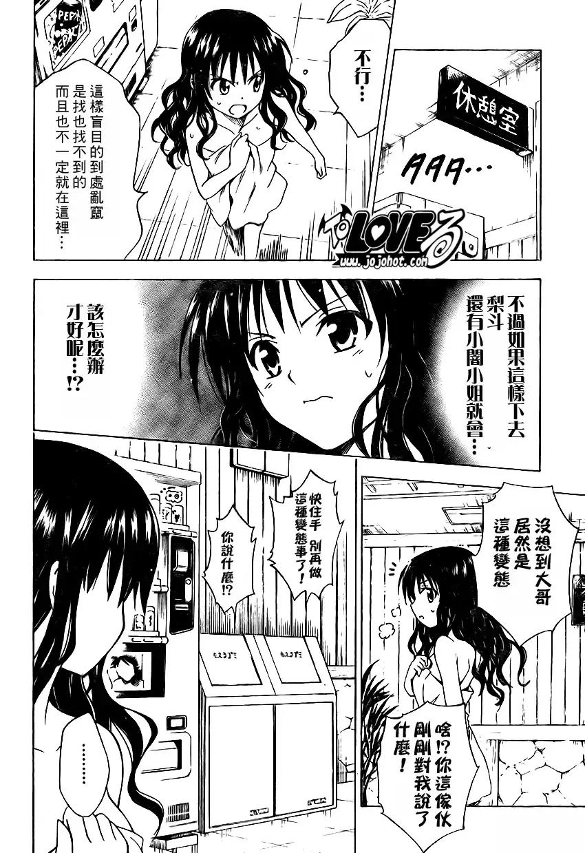 出包王女 - tolove088集 - page 14