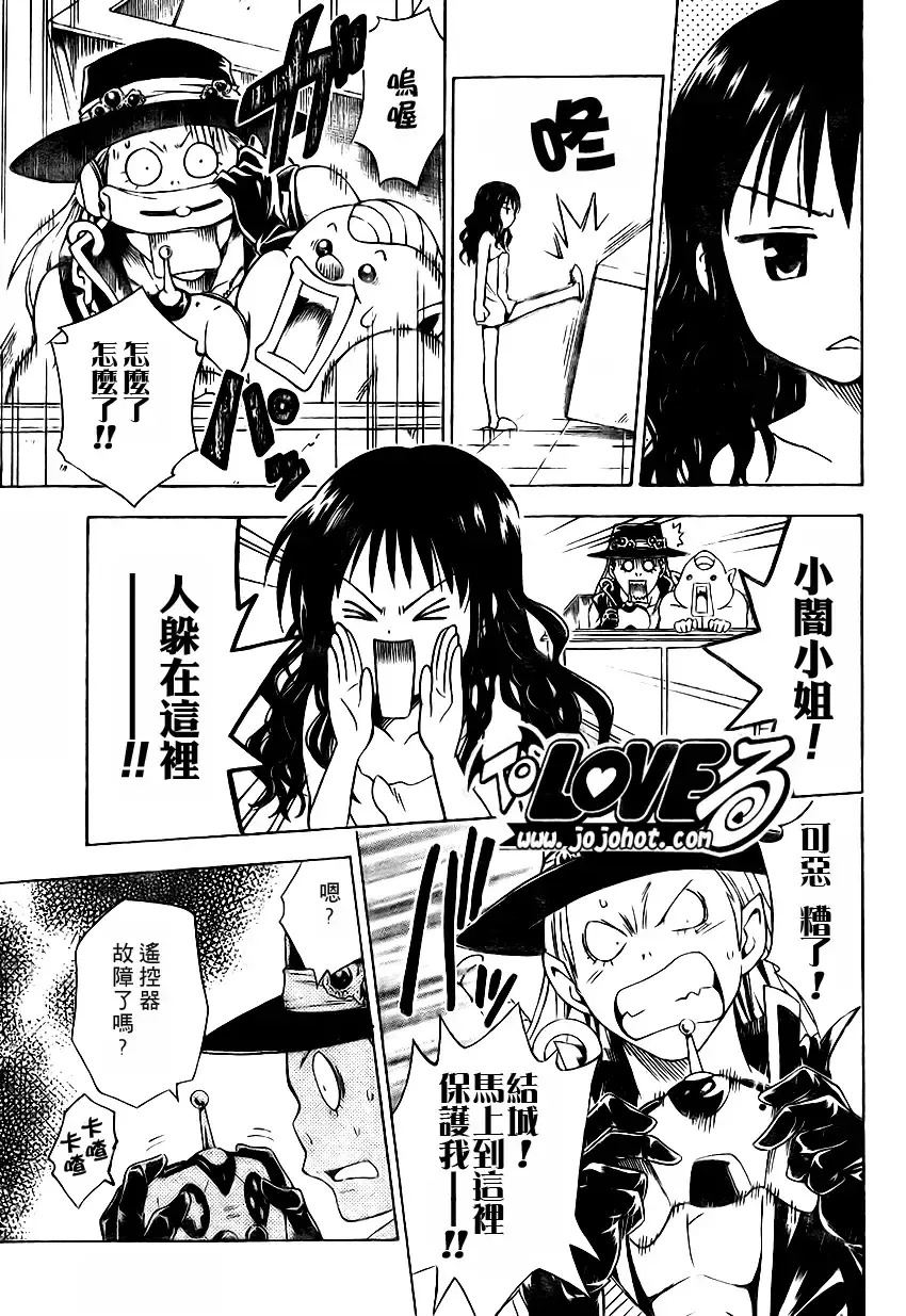 出包王女 - tolove088集 - page 15