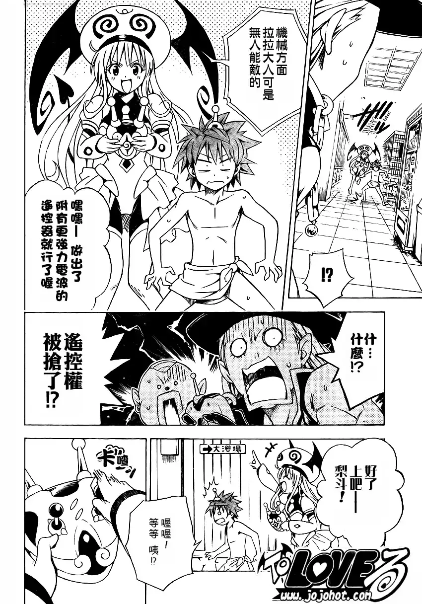 出包王女 - tolove088集 - page 16