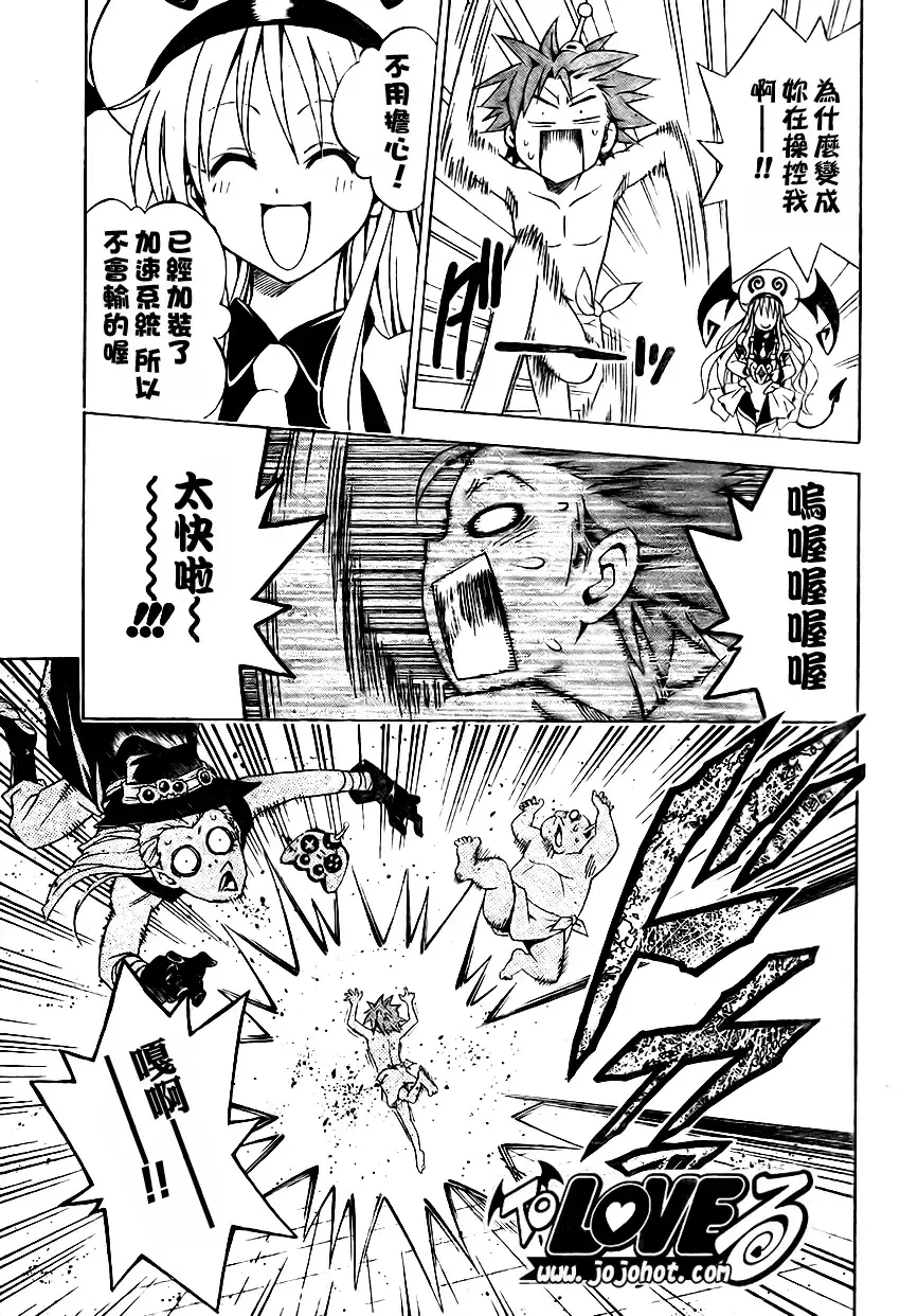出包王女 - tolove088集 - page 17