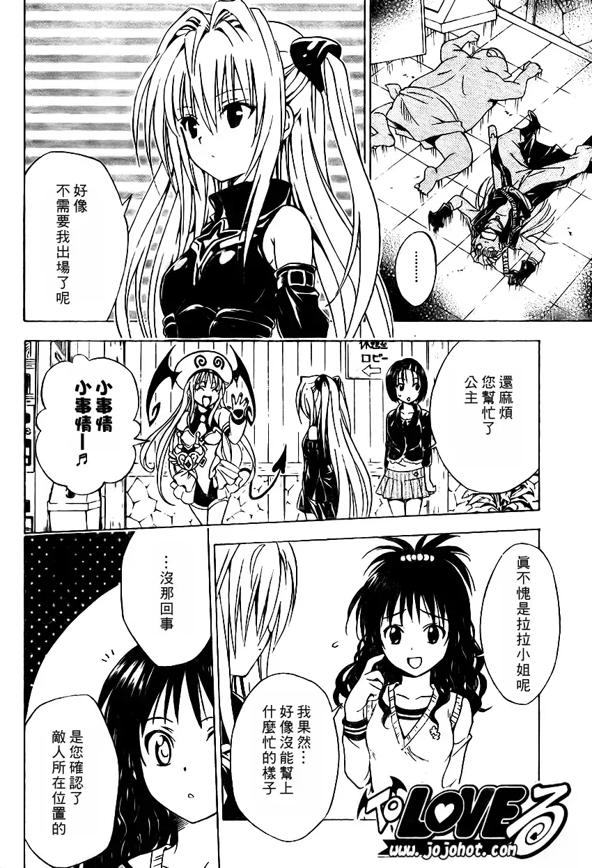 出包王女 - tolove088集 - page 18