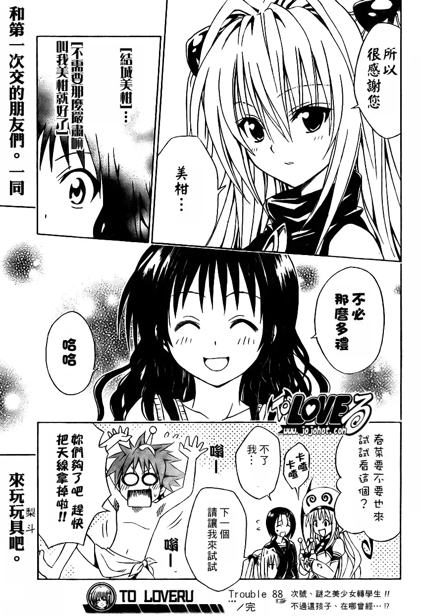 出包王女 - tolove088集 - page 19