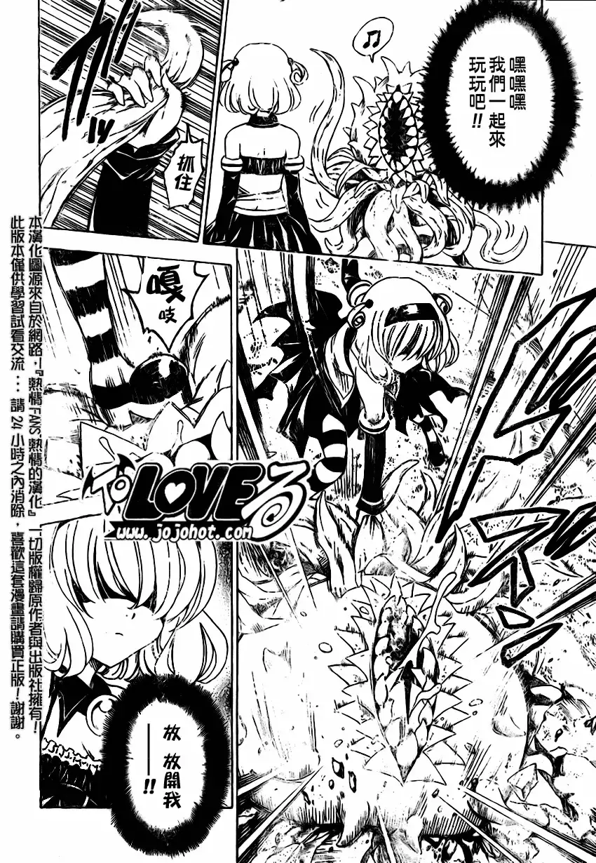 出包王女 - tolove127集 - page 2