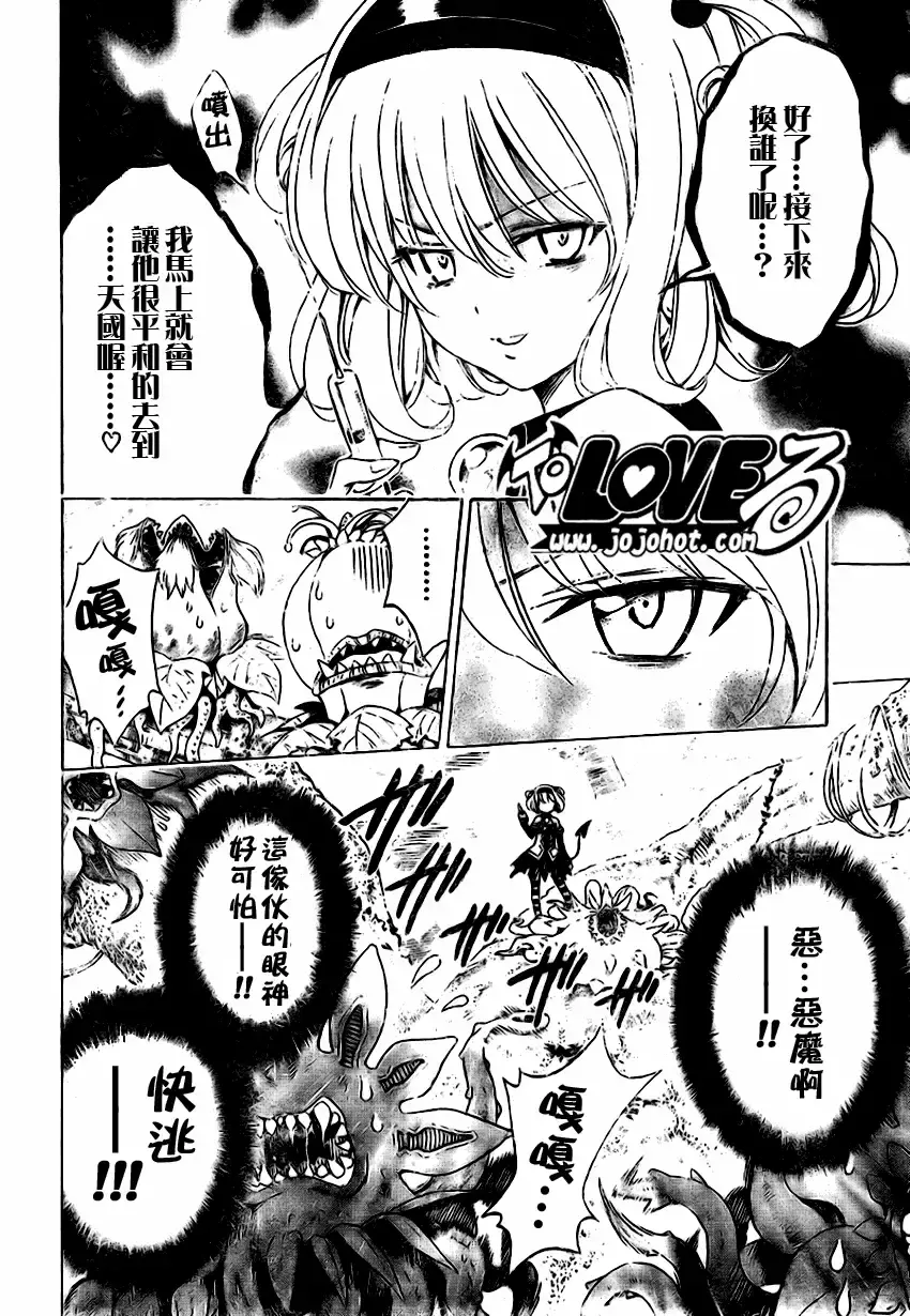 出包王女 - tolove127集 - page 4