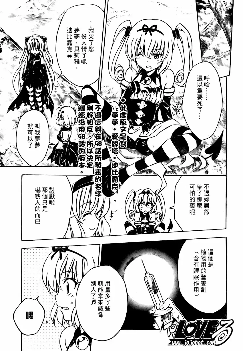出包王女 - tolove127集 - page 5