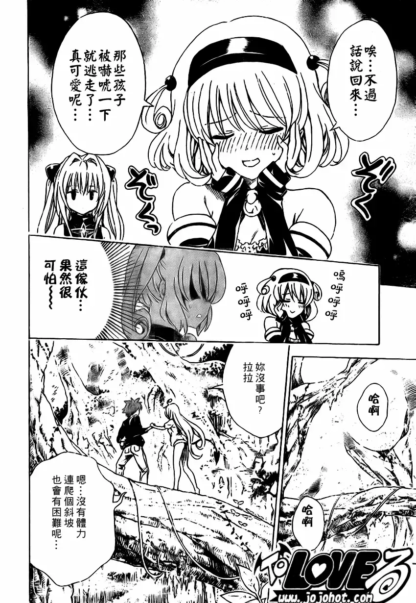 出包王女 - tolove127集 - page 6