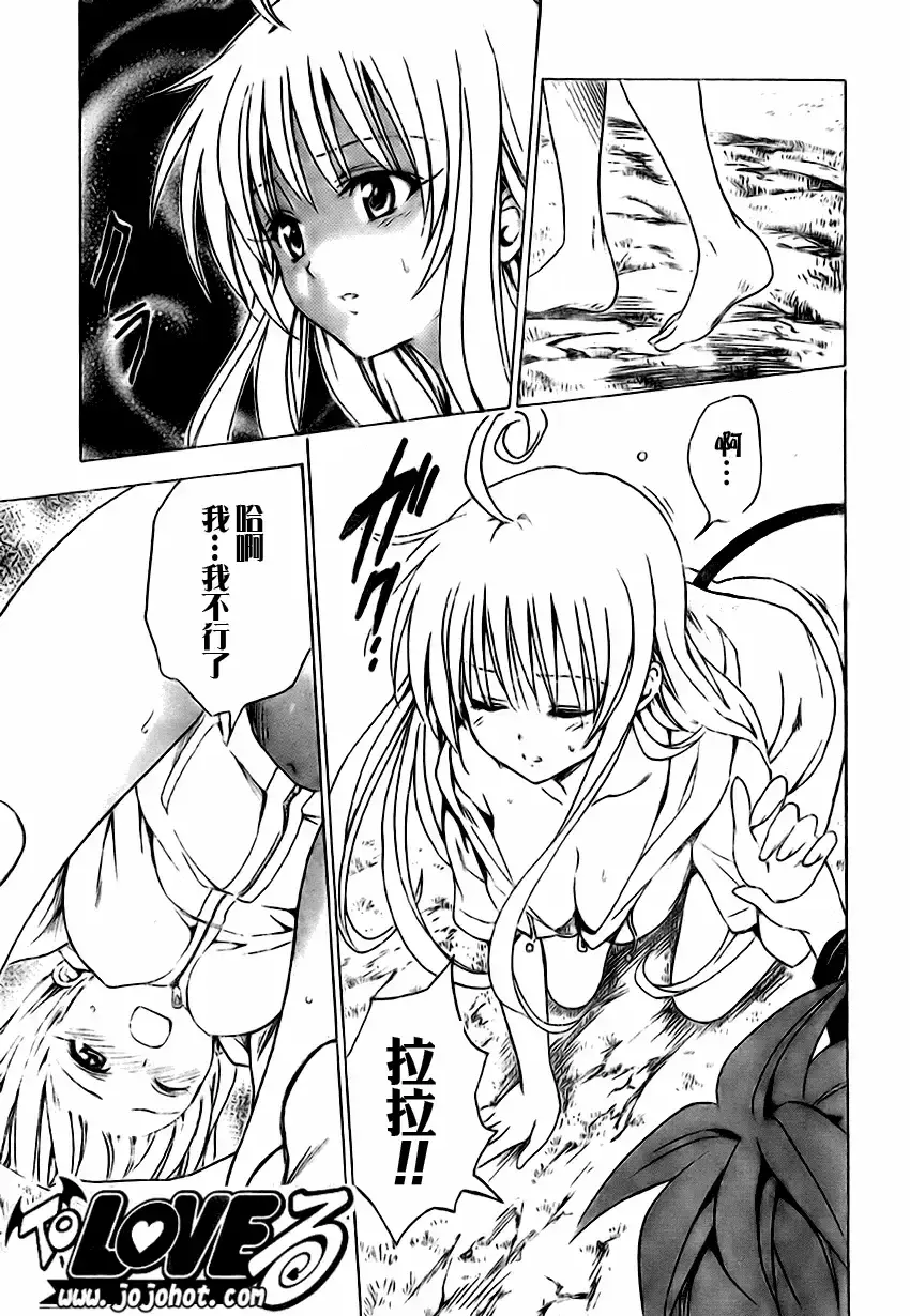 出包王女 - tolove127集 - page 7