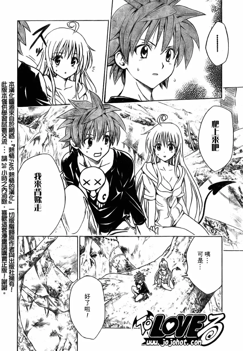 出包王女 - tolove127集 - page 8