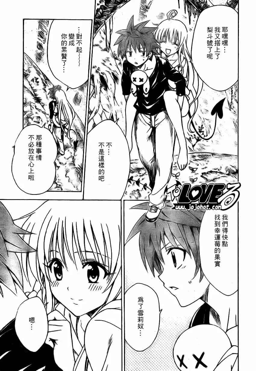 出包王女 - tolove127集 - page 9