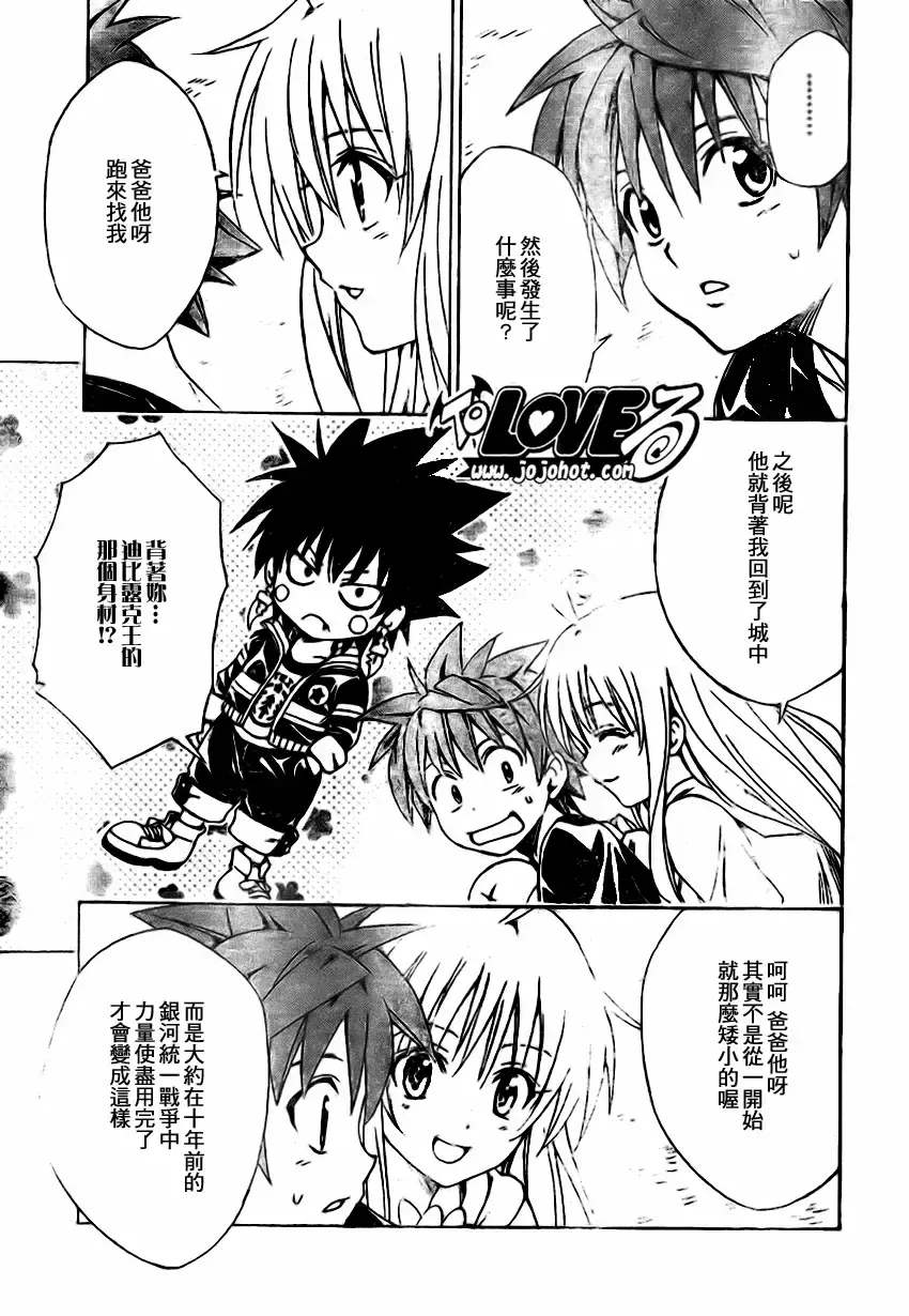 出包王女 - tolove127集 - page 11