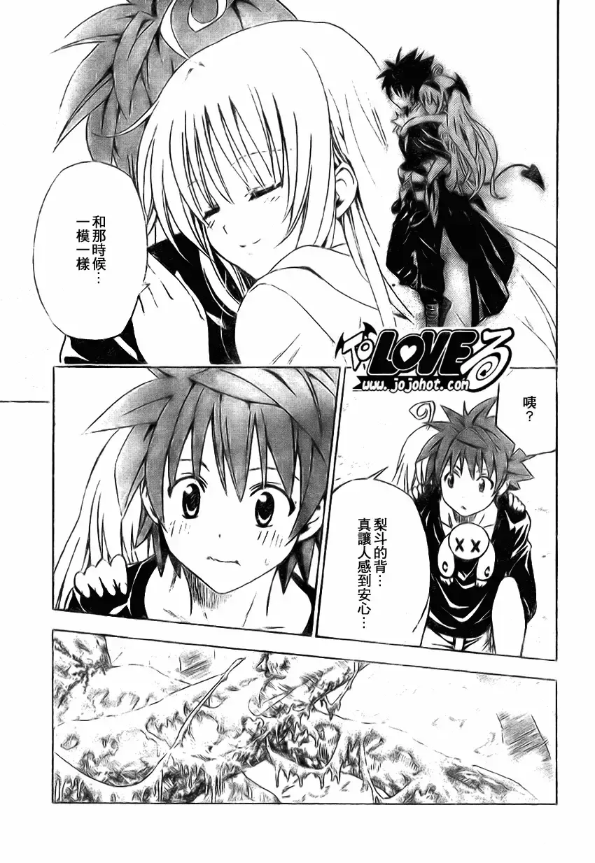 出包王女 - tolove127集 - page 13