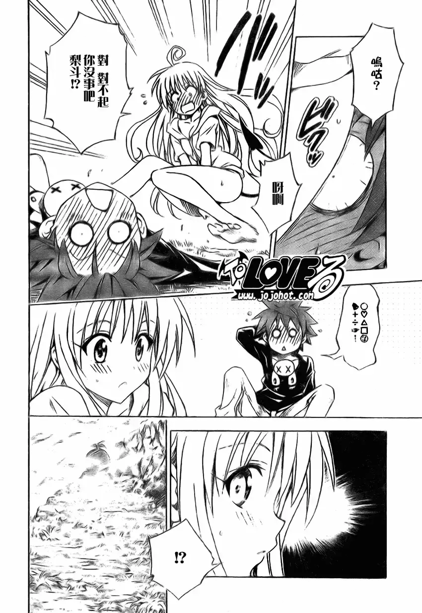 出包王女 - tolove127集 - page 16