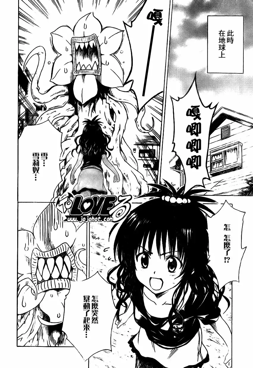 出包王女 - tolove127集 - page 18