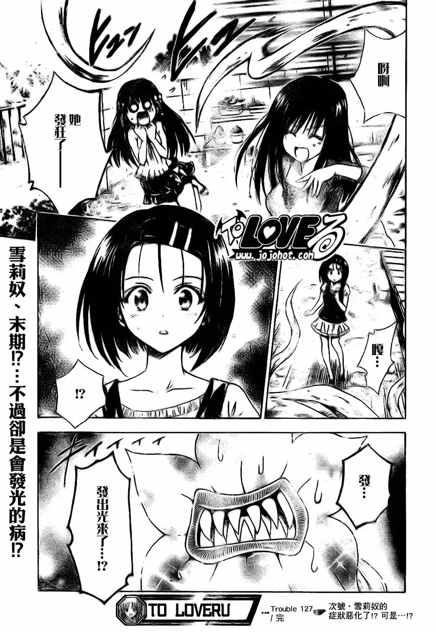 出包王女 - tolove127集 - page 19