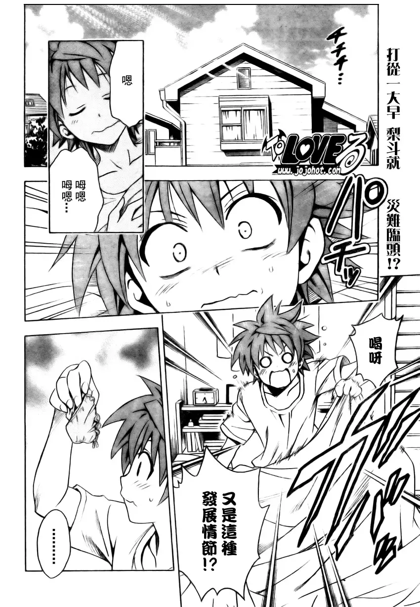 出包王女 - tolove152集 - page 2