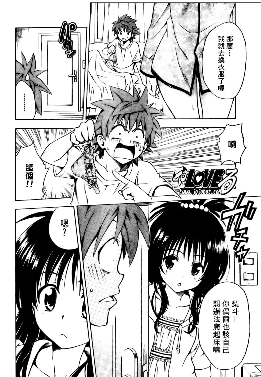 出包王女 - tolove152集 - page 4
