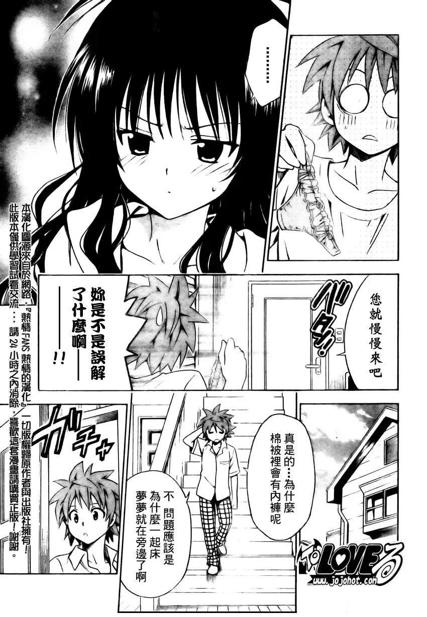 出包王女 - tolove152集 - page 5