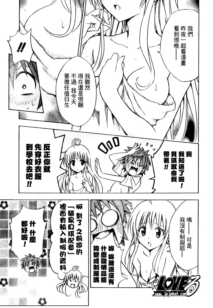 出包王女 - tolove152集 - page 7