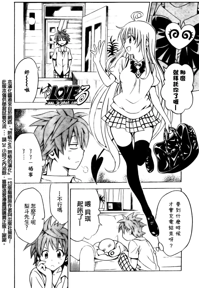 出包王女 - tolove152集 - page 8