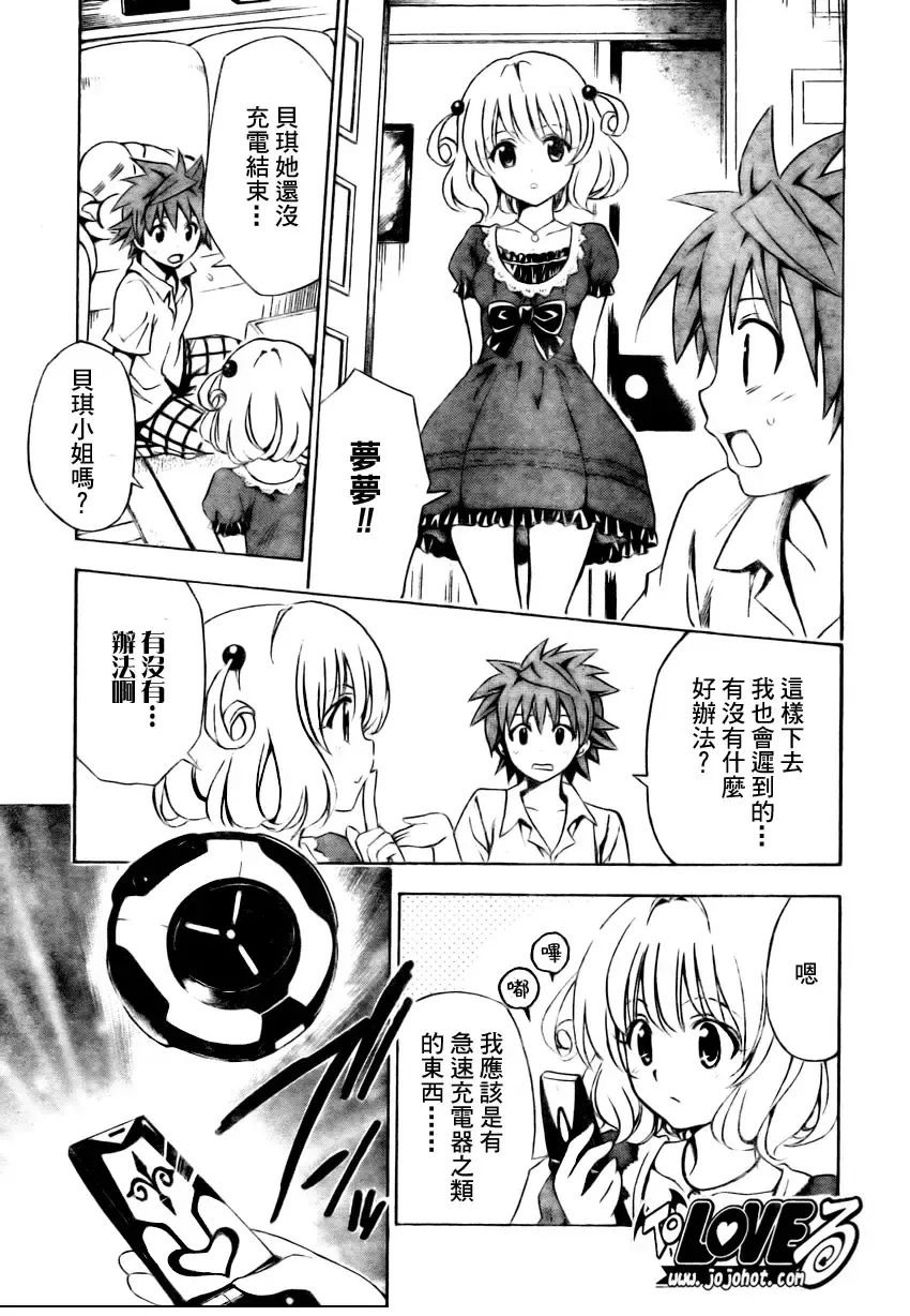 出包王女 - tolove152集 - page 9