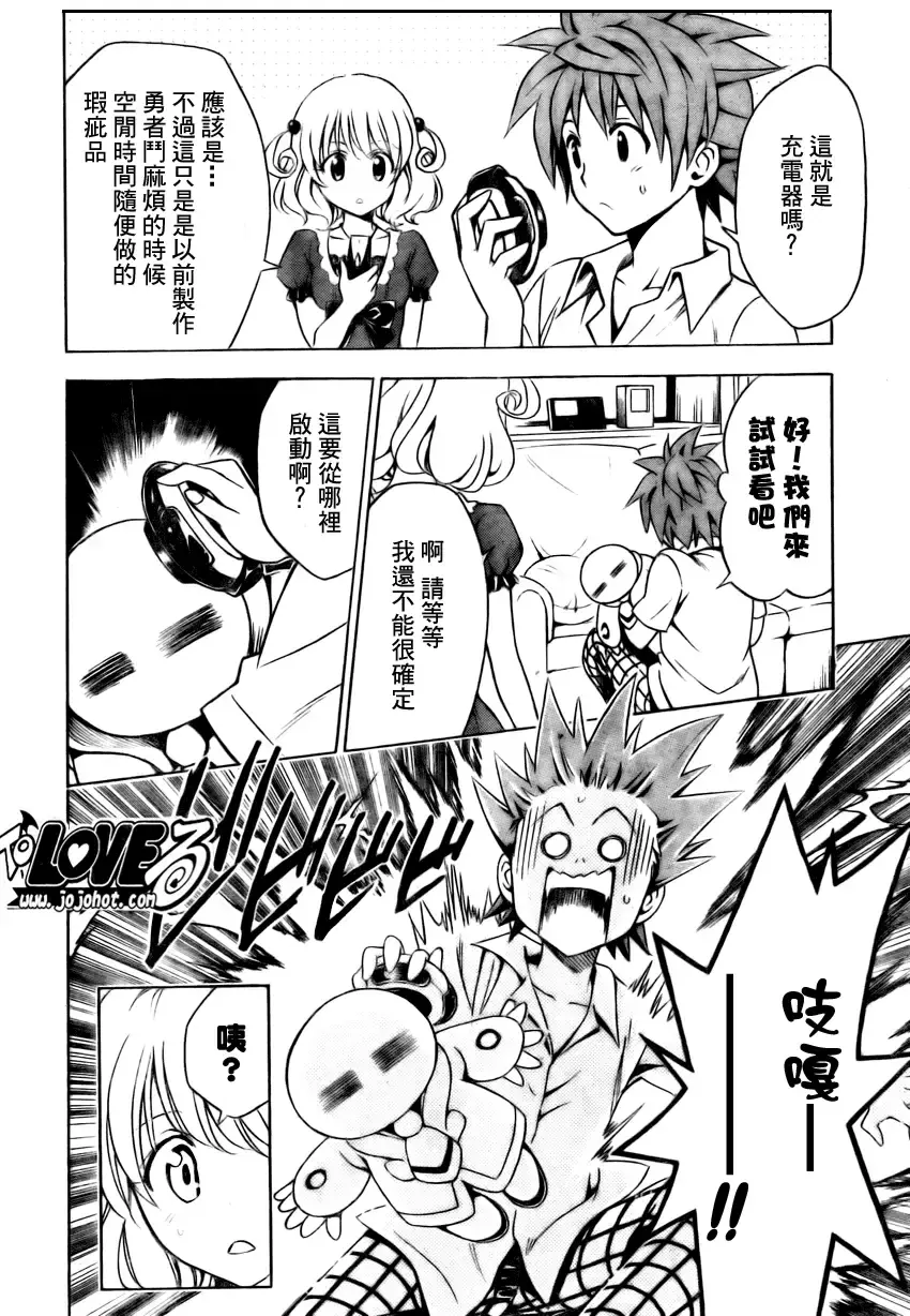 出包王女 - tolove152集 - page 10