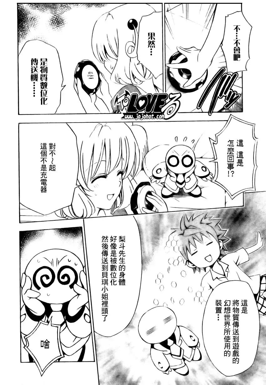 出包王女 - tolove152集 - page 12