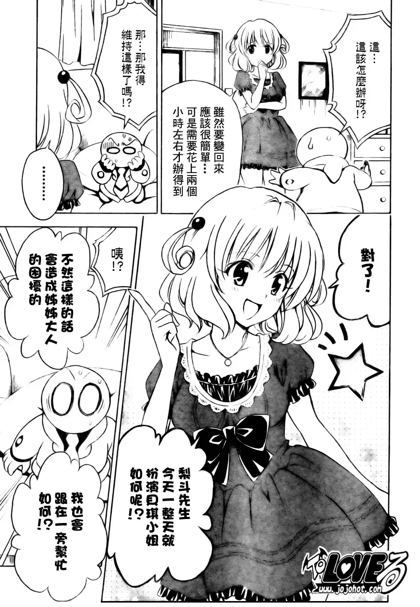 出包王女 - tolove152集 - page 13