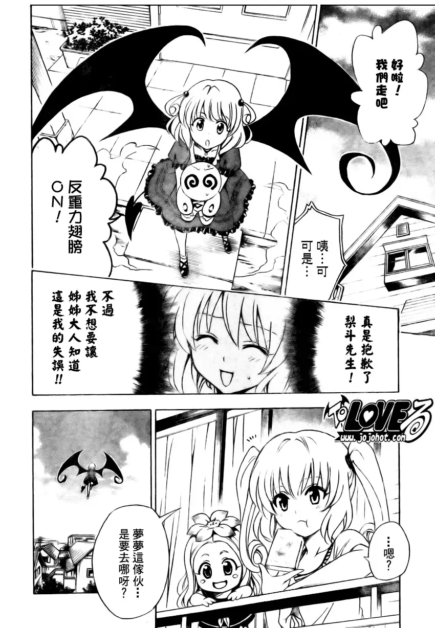 出包王女 - tolove152集 - page 14