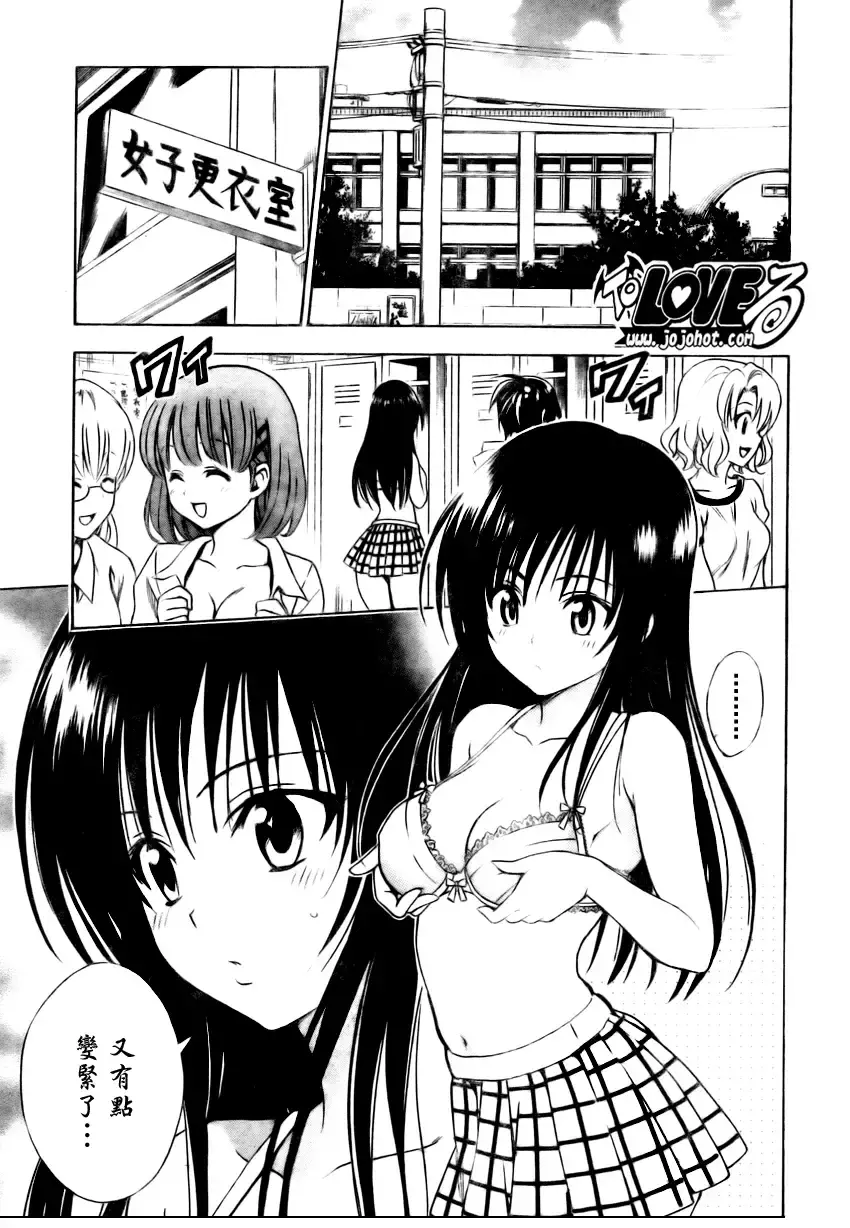 出包王女 - tolove152集 - page 15