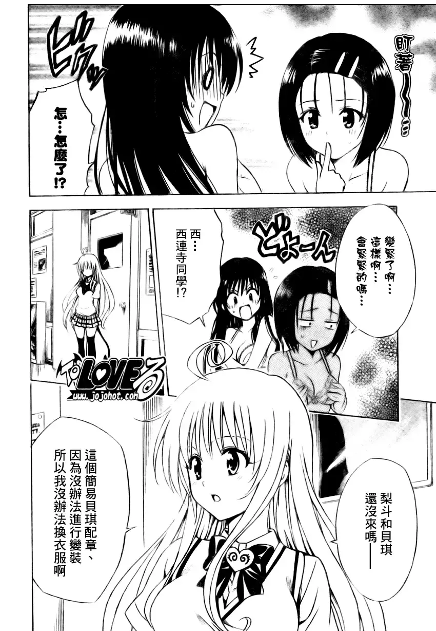出包王女 - tolove152集 - page 16