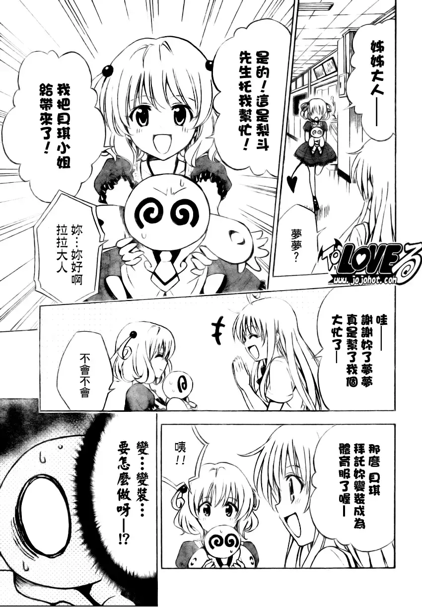 出包王女 - tolove152集 - page 17