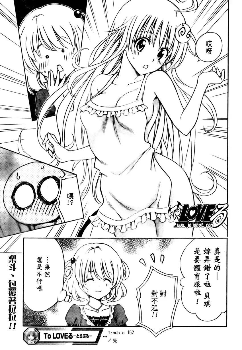 出包王女 - tolove152集 - page 19