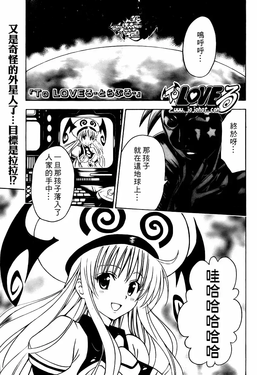 出包王女 - tolove145集 - page 1
