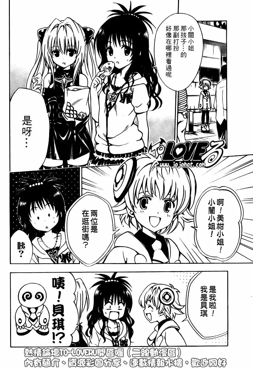 出包王女 - tolove145集 - page 4