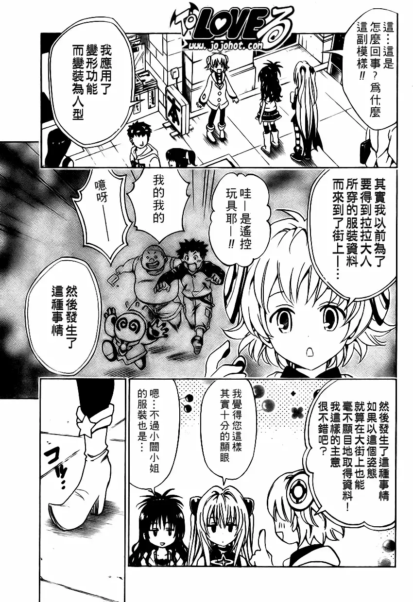 出包王女 - tolove145集 - page 5