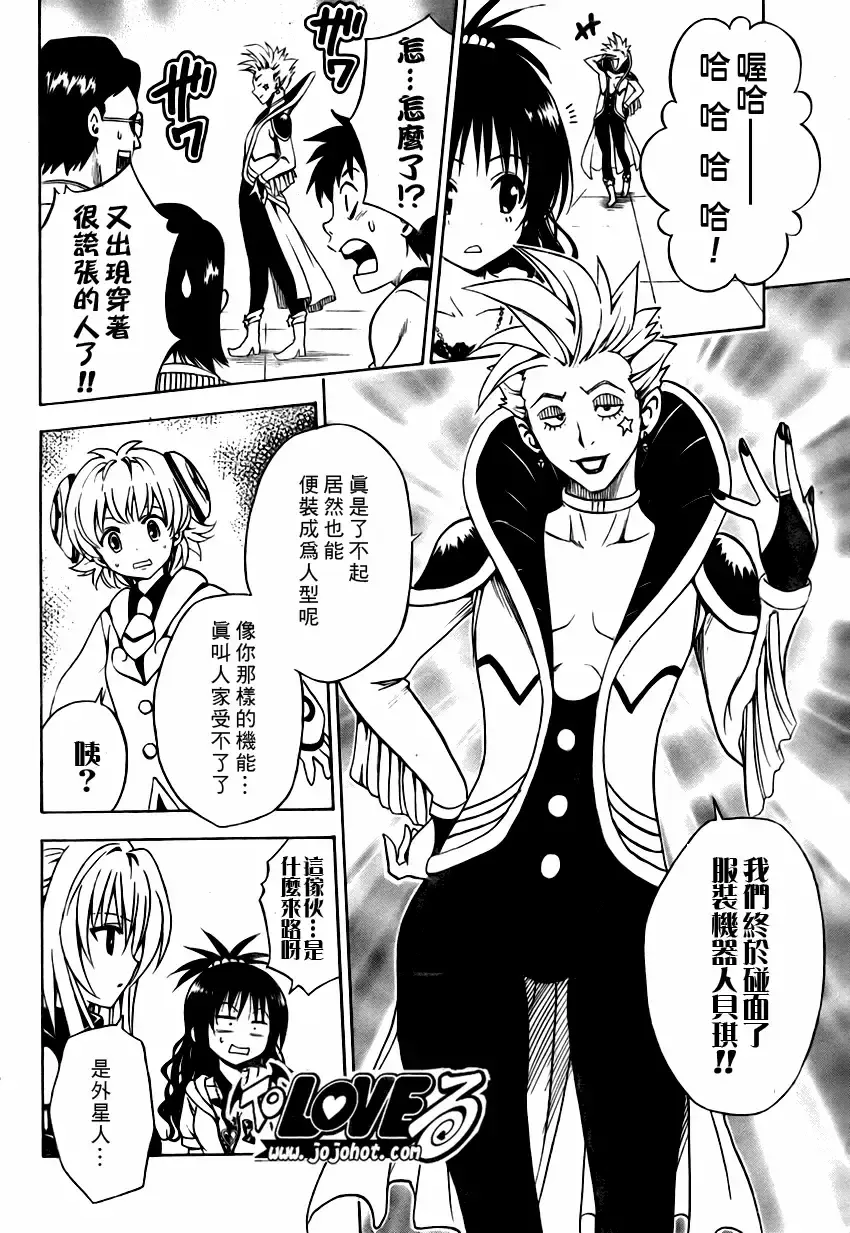 出包王女 - tolove145集 - page 6