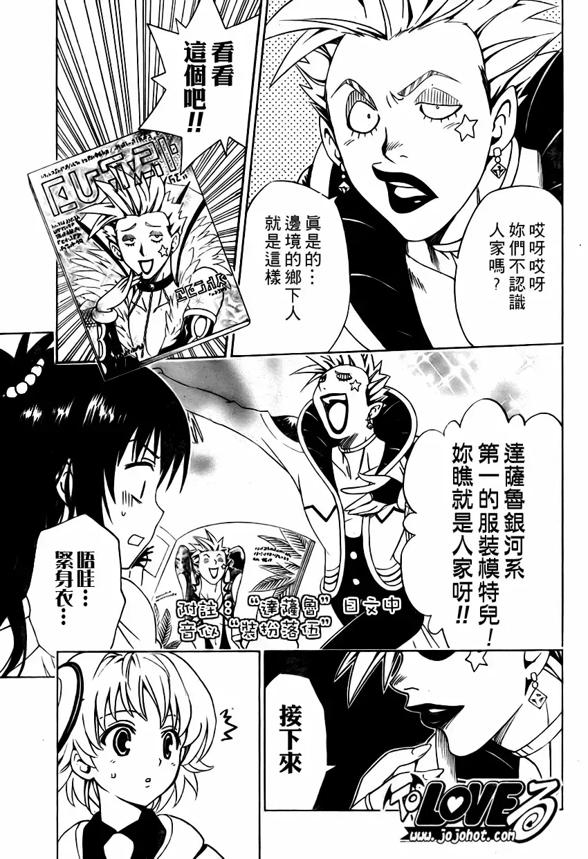 出包王女 - tolove145集 - page 7